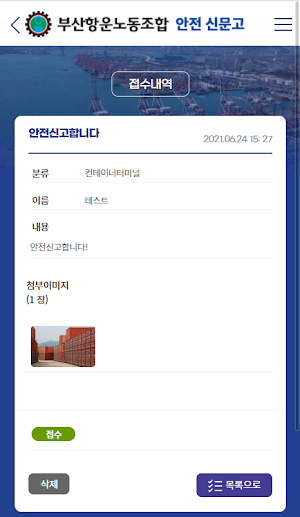 부산항운노조 - 안전신문고 Screenshot 3