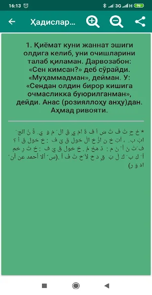 Ҳадислар китоби Screenshot 1
