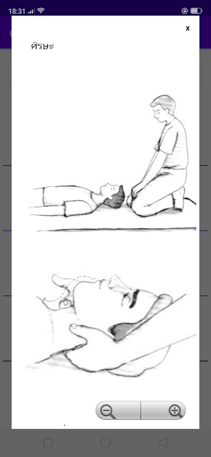 นวดแผนโบราณ Screenshot 3