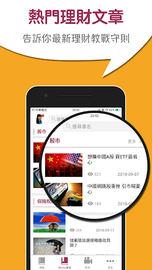 Money錢雜誌 - 免費雜誌理財知識隨身讀 Screenshot 1