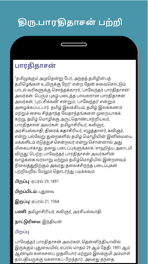 Bharathidhasan Padaippugal (Tamil) Screenshot 1
