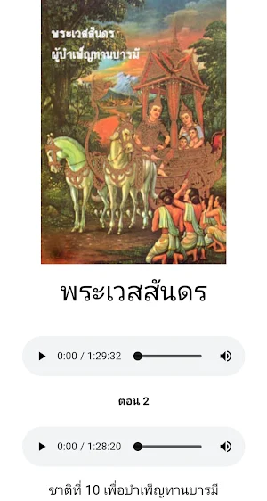 ทศชาติ Screenshot 1