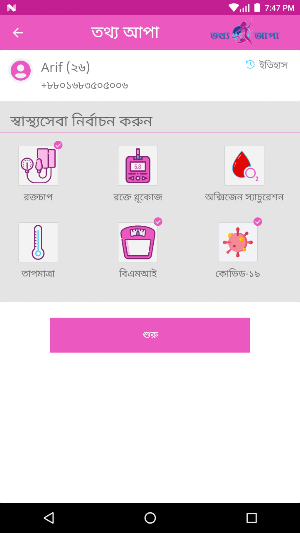 Tottho Apa Screenshot 3