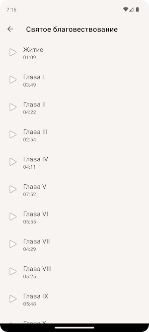 Аудио Евангелие Screenshot 3