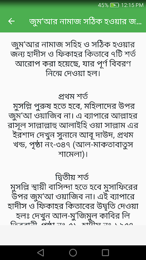 জুম্মার নামাজ পড়ার নিয়ম Screenshot 1