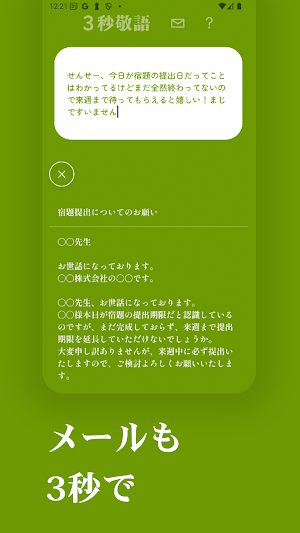 ３秒敬語 Screenshot 1
