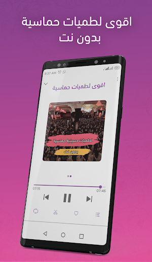 لطميات حسينية حماسية بدون نت Screenshot 1