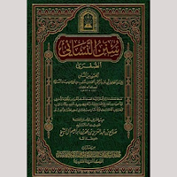 Sunan Al-Sughra: Al-Nasai-Zoom