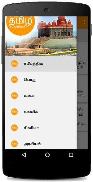 Tamil News Screenshot 1