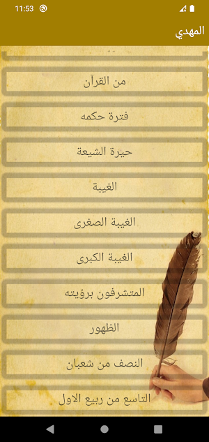 المهدي Screenshot 1