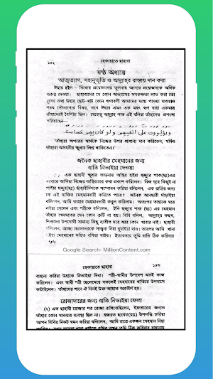 হেকায়াতে ছাহাবা Screenshot 3