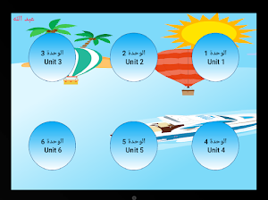 انجليزي الرابع الابتدائي ت1 Screenshot 1