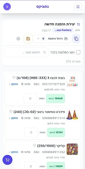 נתוניקס - Netunix Screenshot 3