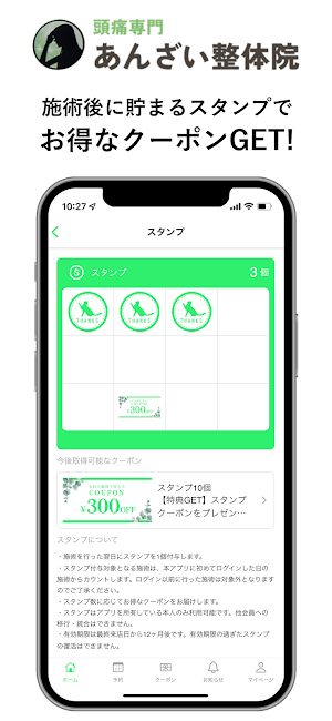 頭痛専門 あんざい整体院 Screenshot 1