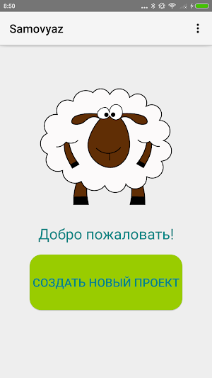 Самовяз - вязание спицами Screenshot 0