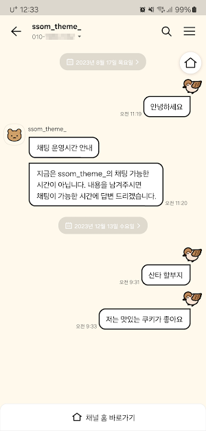 [SSOM]sparrowgom_TALK Screenshot 3