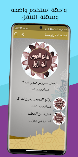 اجمل خطب الشيخ كشك بدون نت Screenshot 1
