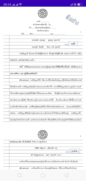 นักธรรมโท Screenshot 3