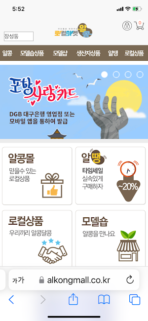 로컬마켓 알콩 Screenshot 0