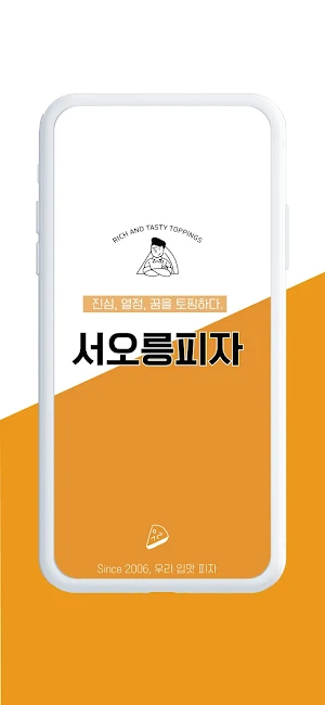 서오릉피자 Screenshot 0