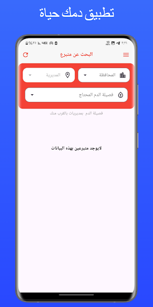 دمُك حياة Screenshot 1