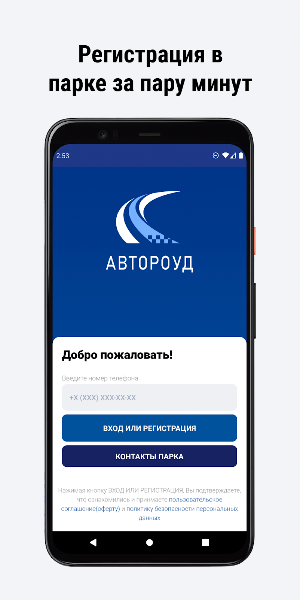 Автороуд Screenshot 1