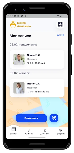 МЦ Алмазова Screenshot 1