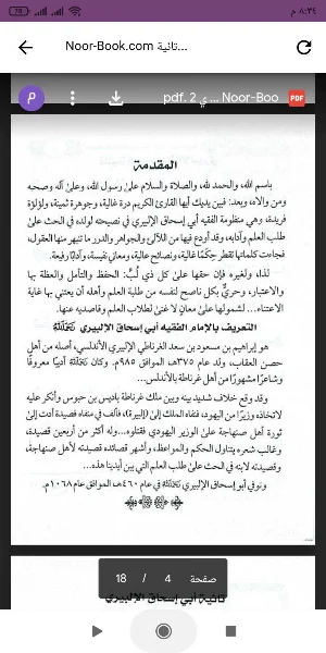 تائية أبي إسحاق الألبيري Screenshot 0