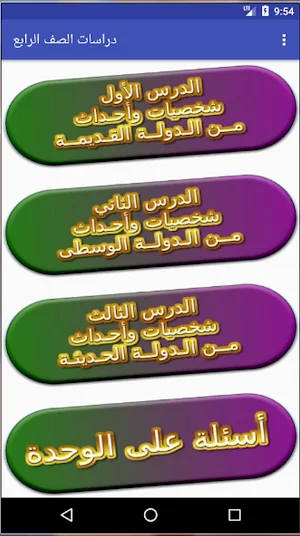 دراسات اجتماعية الصف الرابع الابتدائي Screenshot 2