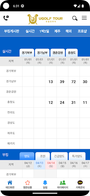 유골프투어 Screenshot 0