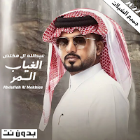 شيلات عبدالله ال مخلص 2022