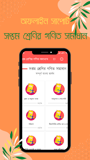 ৭ম শ্রেণির গণিত সমাধান Screenshot 1