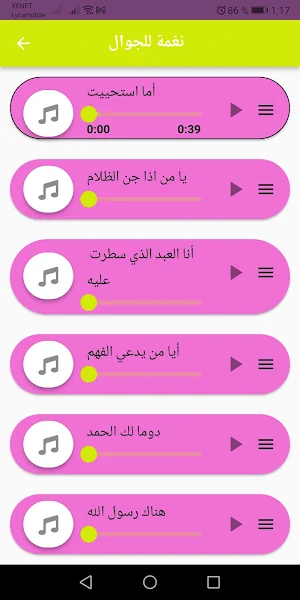 اغاني دينية Mp3 بدون انترنت Screenshot 3