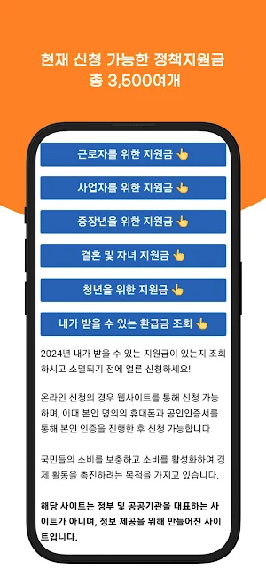 전국민 일상지원금 안내 - 지원금 보조금 민생회복지원금 Screenshot 2