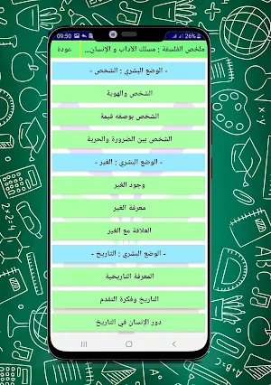 ملخصات و دروس مادة الفلسفة سنة ثانية باكالوريا Screenshot 2