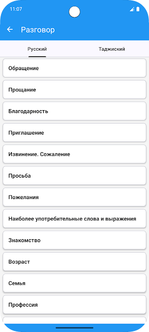 Омӯзиши забони русӣ Screenshot 3
