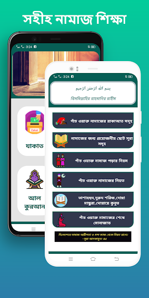 Muslim-সহীহ নামাজ শিক্ষা Screenshot 1