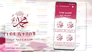 Prophet Muhammad's Short Story Screenshot 2