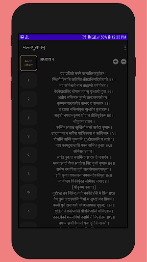 Shree Mallapuran-Mallapurana (Sanskrit) Screenshot 3