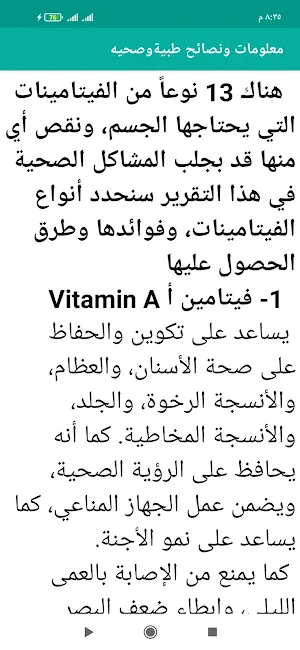 معلومات ونصائح طبية وصحية Screenshot 3