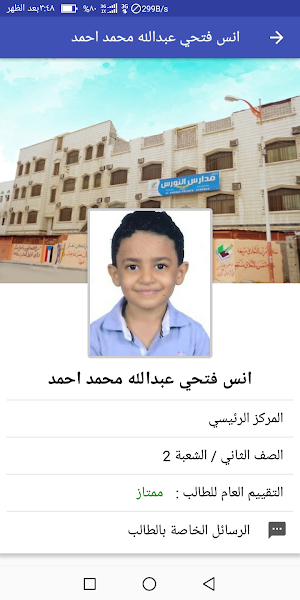 مدارس النورس الأهلية النموذجية Screenshot 3