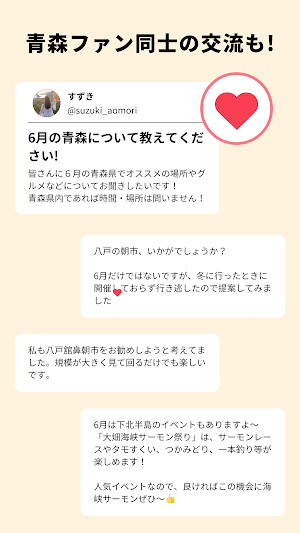 青森びいき Screenshot 1