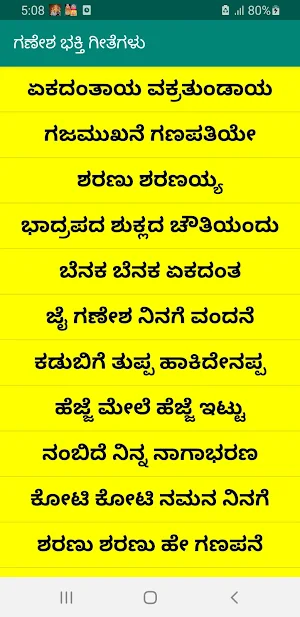 ಗಣೇಶ ಭಕ್ತಿ ಗೀತೆಗಳು mp3+lyrics Screenshot 0