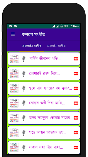 কলরব গজল - kalarab gojol Screenshot 2