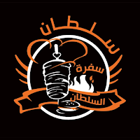 Sofrat Al Sultan سفرة السلطان