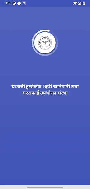 Deurali Hupsekot Khanepani Screenshot 0