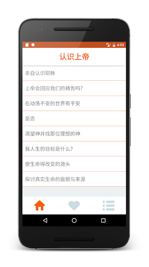 新生命 Screenshot 1