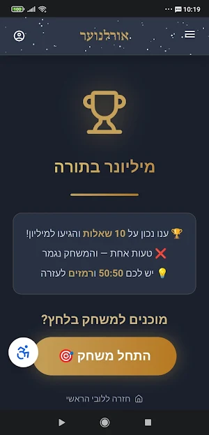 אורלנוער הרב רביד נגר Screenshot 1