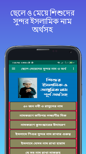 ছেলে-মেয়েদের সুন্দর নাম ও অর্থ Screenshot 3