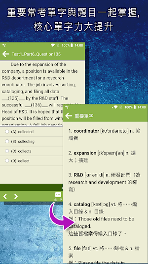 常春藤新多益解題關鍵模擬測驗 Screenshot 1